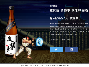 Hadoken brand sake