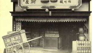 the old era of bottle shop where selling Gekkeikan sake