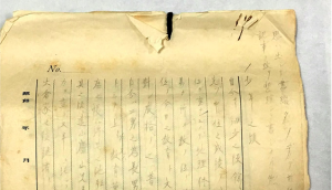 hand writing of oTsunekichi Okura