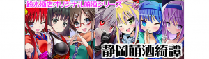 Otaku specialty store, Suzuki Liquor hopes to bring "moe" to the world through booze