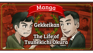 Gekkeikan, Kyoto Sake Giant Publishes Comic Strip of Legendary Sake Innovator Okura Tsunekichi