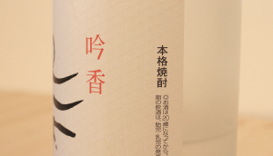 shochu