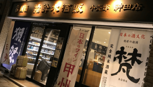 Suzuki Sake Store located in akihabara
