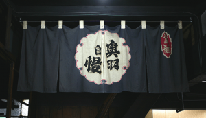 Oujiman Brewery in Tsuruoka, Yamagata