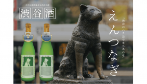 Hachiko Themed Sake
