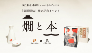 Kan to hon is the event of kanzake