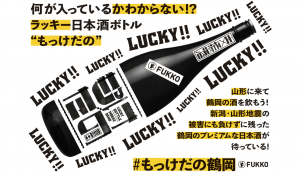 Lucky Bottle [Mokkedano Tsuruoka]