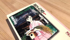 Natsuko no Sake