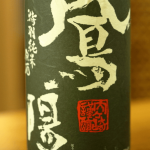 SAKE 101: What is ‘Tokubetsu’ Anyway?